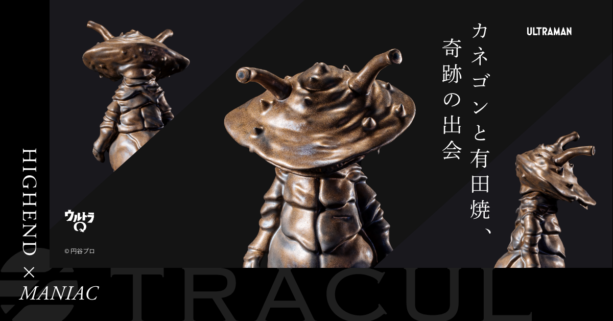 快獣ブースカ - TRACUL｜日本の伝統・技術 ものづくり ✕ ポップ